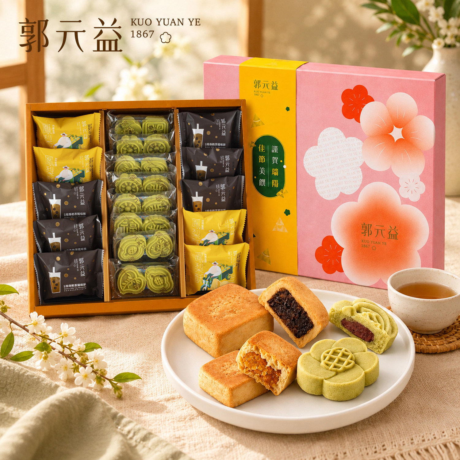 台湾特产郭元益端午节好端端金奖经典清凉绿豆糕金奖土凤梨酥礼盒