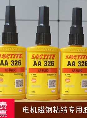 乐泰AA326胶水磁钢胶50ml强力胶专用粘铁金属高强度结构厌氧胶