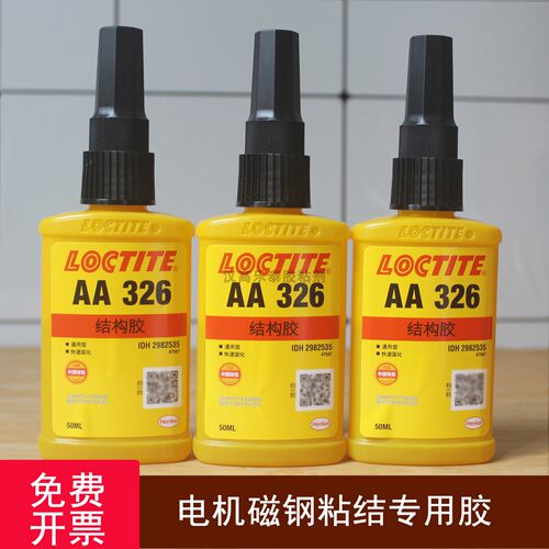 汉高乐泰aa326胶水磁钢胶结构胶