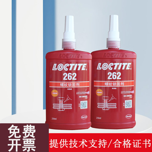 汉高乐泰262胶水250ml红色固定胶