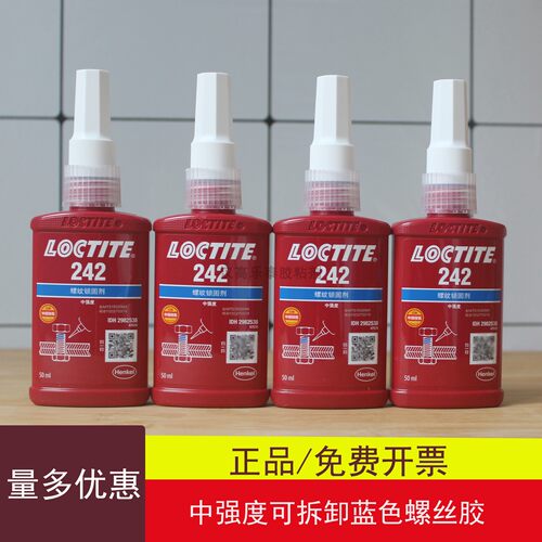 乐泰242螺丝胶水螺纹锁固剂蓝色
