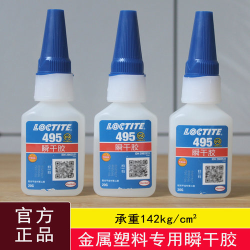 乐泰495快干胶水粘金属塑料橡胶