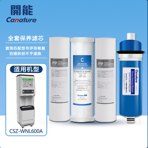 奔泰饮水机滤芯CSZ-WNL600ARO膜