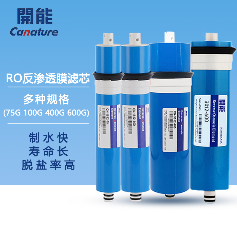 奔泰滤芯反渗透RO膜75G/100G家用