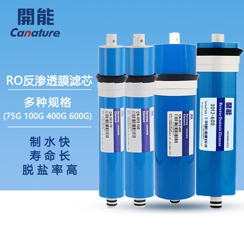 奔泰滤芯反渗透RO膜75G/100G家用