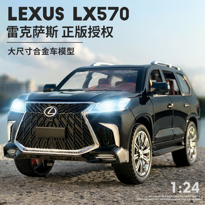 1:24大号雷克萨斯lx570模型合金车仿真汽车模型雷克萨斯车模玩具