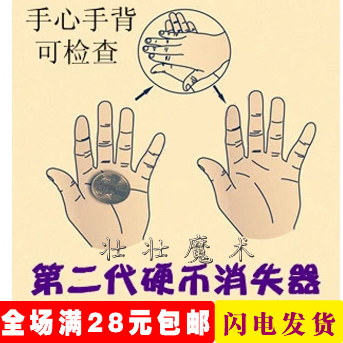 壮壮魔术硬币消失器 二代 消失术舞台魔术道具近景儿童小魔术玩具