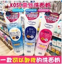 便宜大碗 日本kose高丝softymo卸妆洁面二合一洗面奶保湿 清洁190g