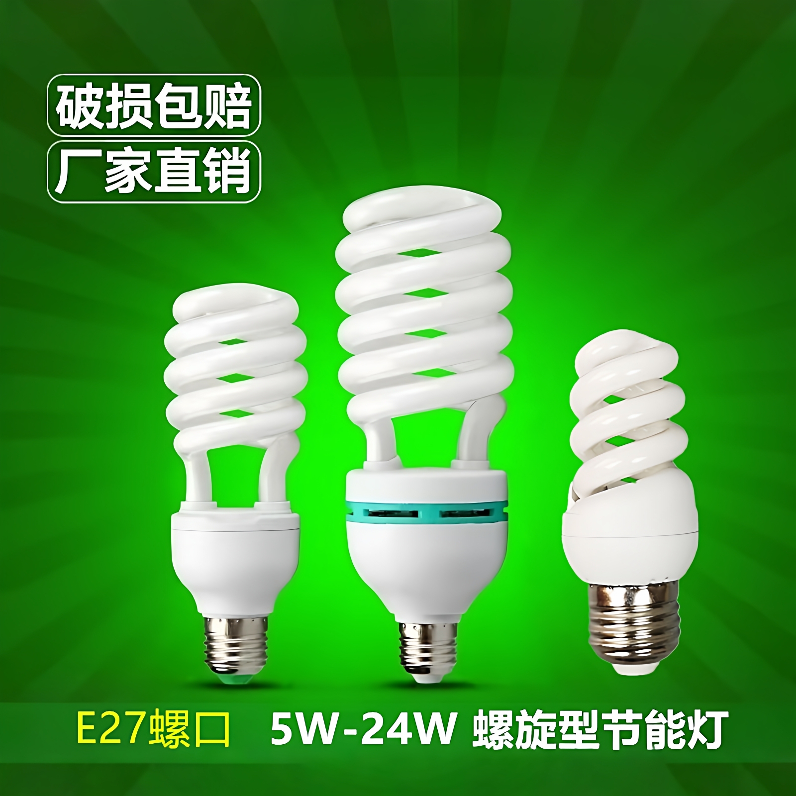 螺旋节能灯E27罗口灯泡白光