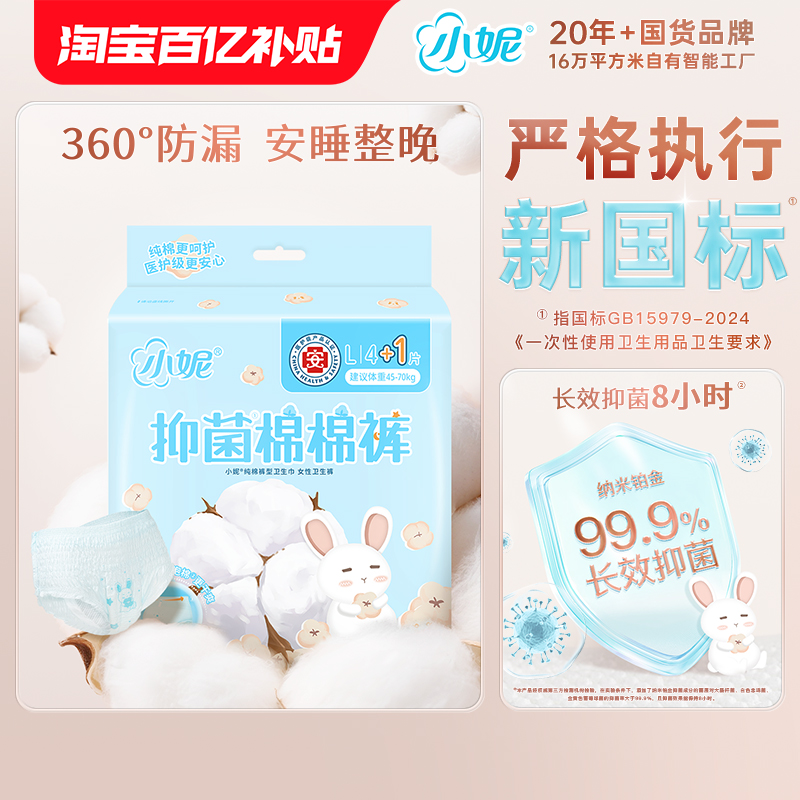 【新品】小妮纯棉抑菌棉棉裤女经期用防漏夜用卫生巾安心安睡裤