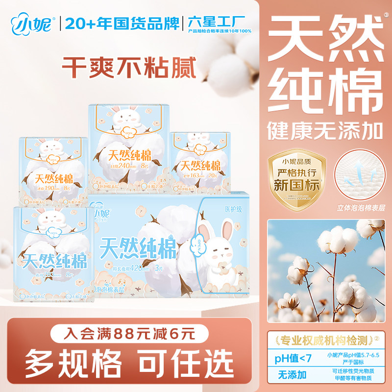 小妮新国标卫生巾天然纯棉亲肤近零敏姨妈巾日夜迷你护垫官方正品