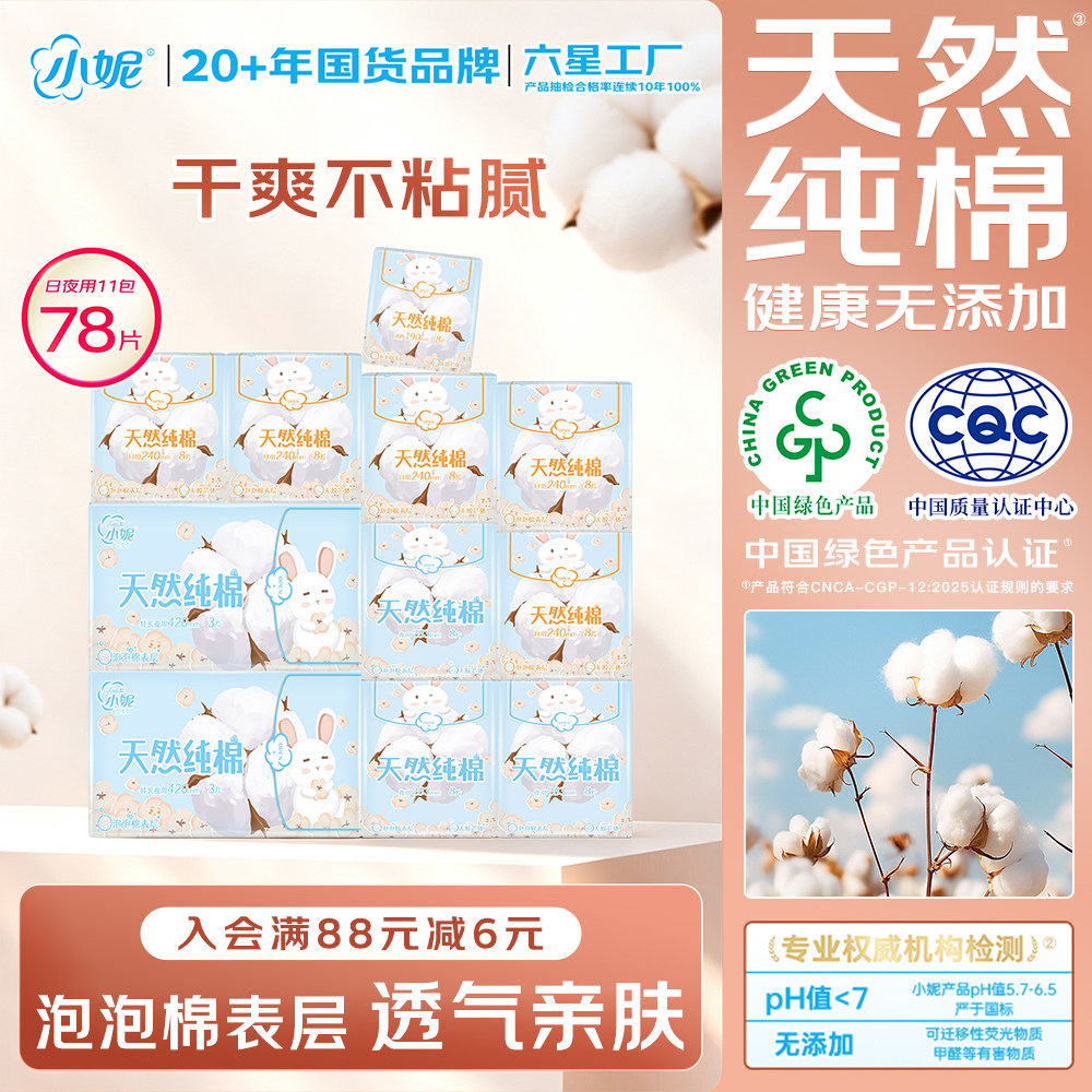 小妮日夜用天然纯棉组合装卫生巾