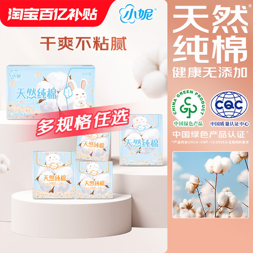 【立即抢购】天然纯棉日夜卫生巾