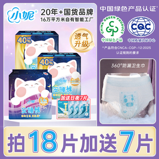 【新国标】小妮安睡裤轻薄经期安全裤夜用卫生巾整夜防漏安心裤