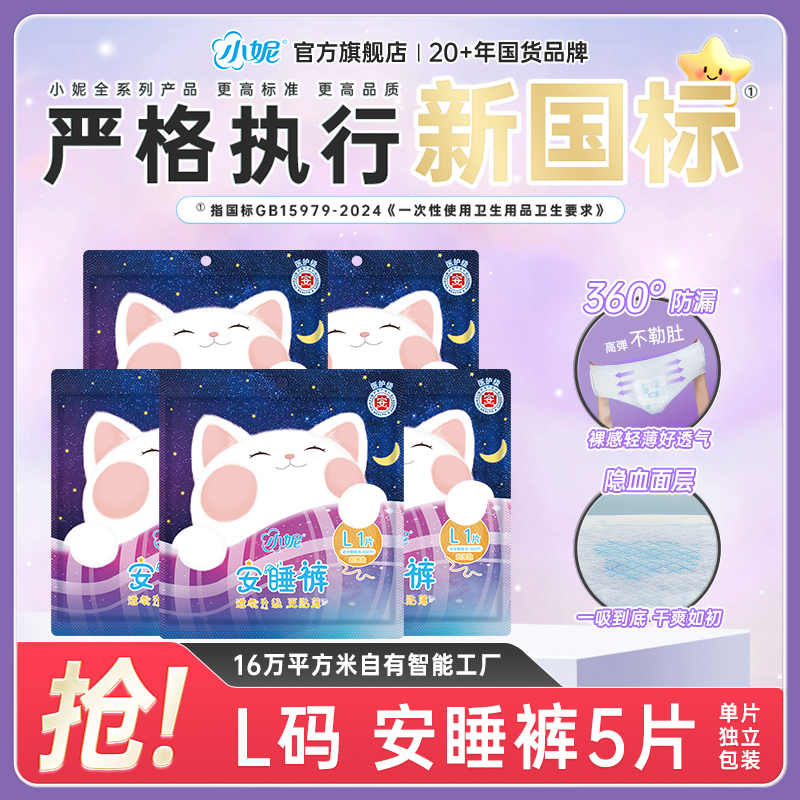 小妮新国标安睡裤超熟睡防漏