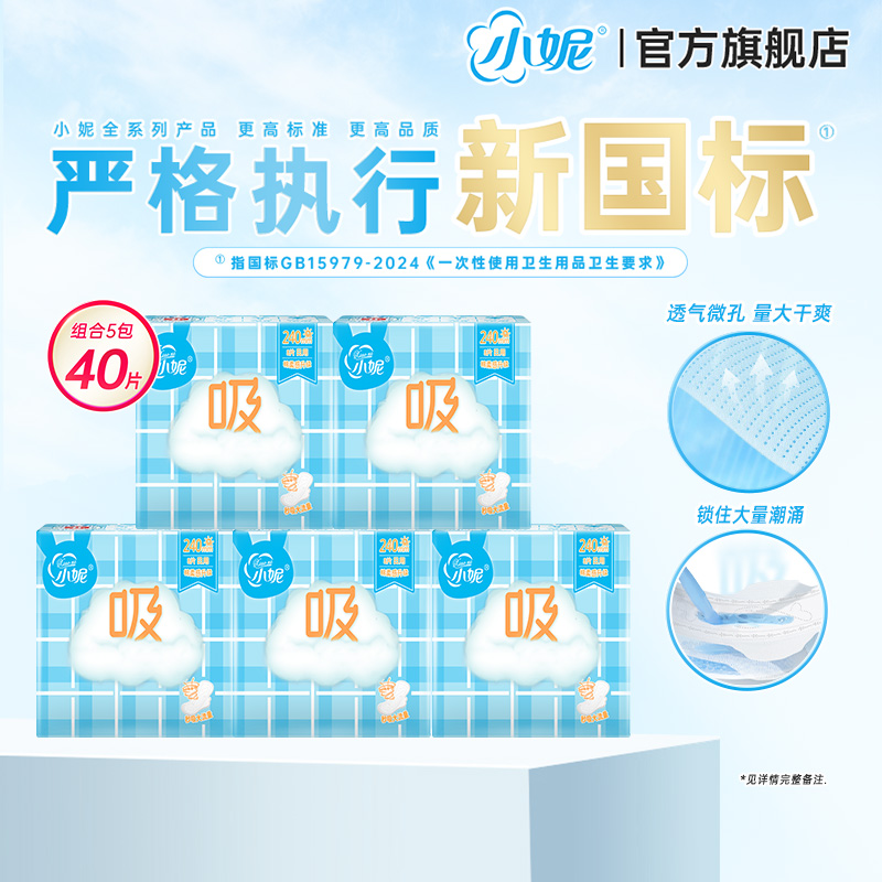 卫生巾小妮棉柔日用纤巧新国标