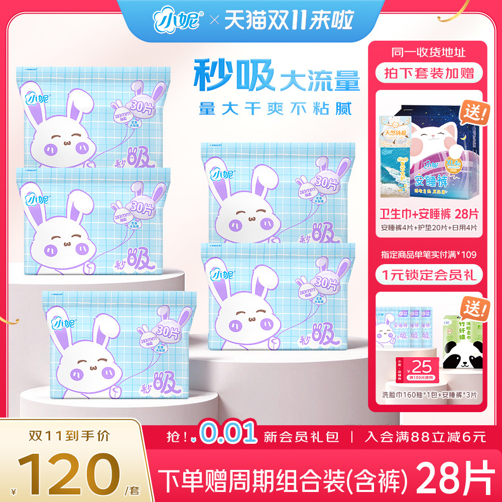 【整箱批发】小妮整箱囤货装卫生巾经典绵柔敏感肌日用夜用姨妈巾