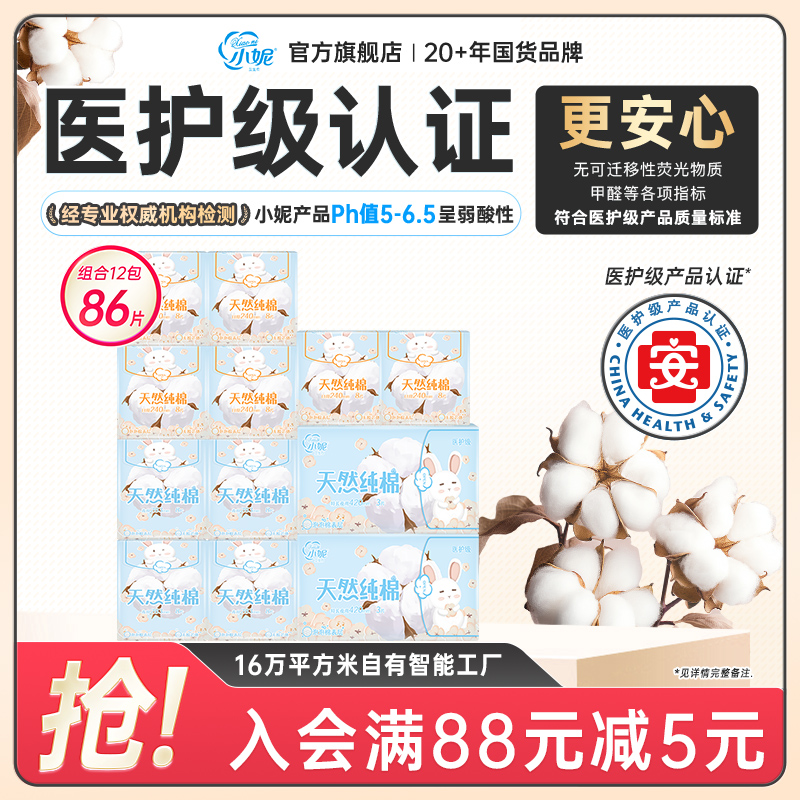 医护级纯棉加长夜用卫生巾