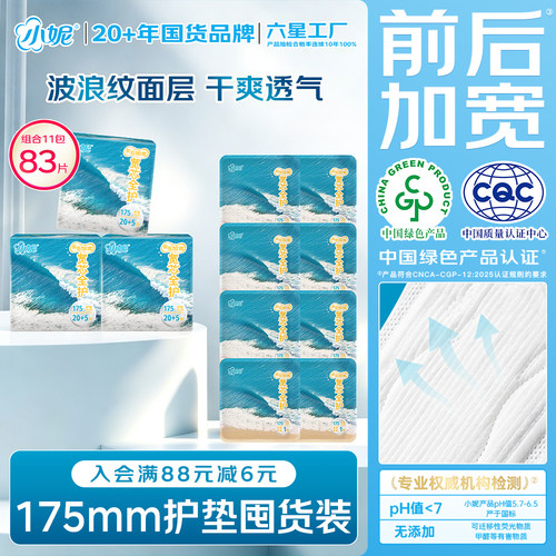 小妮宽芯卫生巾175mm护垫