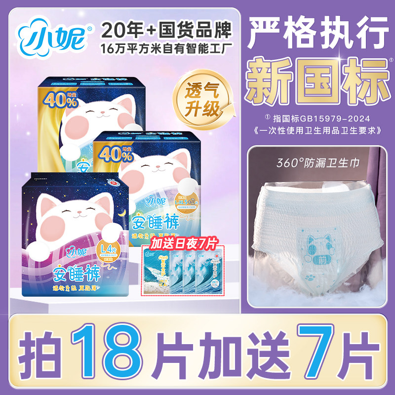 【新国标】小妮安睡裤轻薄经期安全裤夜用卫生巾整夜防漏安心裤,洗护清洁剂/卫生巾/纸/香薰,安睡裤/安心裤,淘宝优惠券,粉丝福利购,淘宝优惠卷