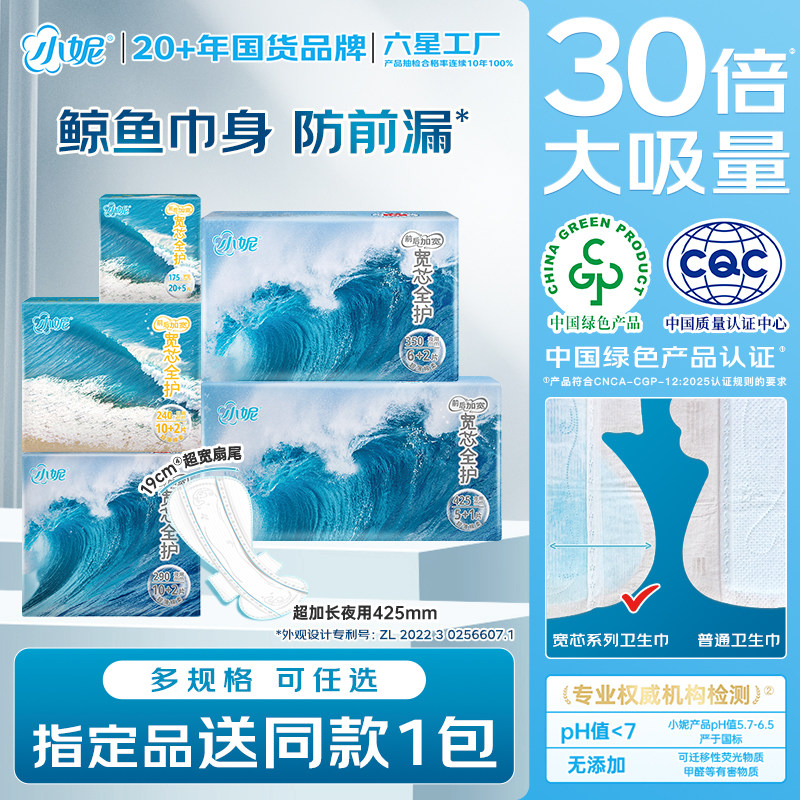 小妮宽芯卫生巾前后加宽久坐防漏绵柔日用夜用护垫姨妈巾官方正品