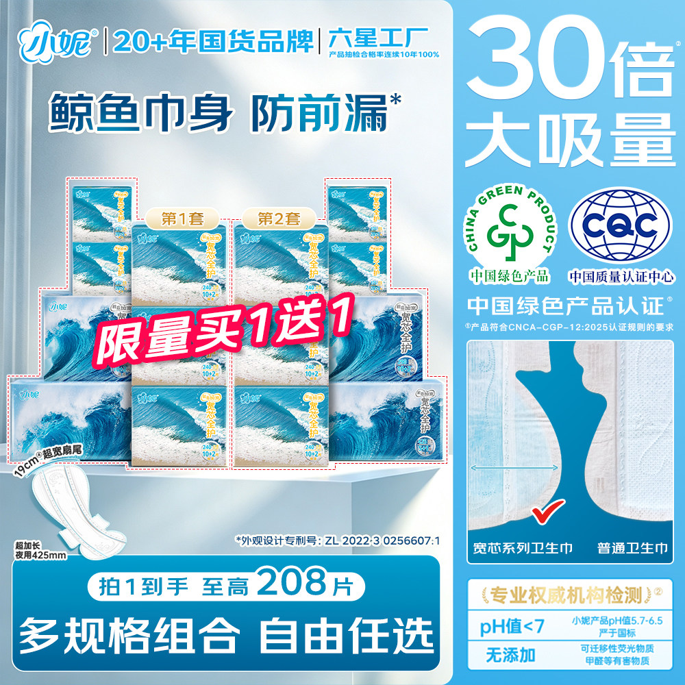 小妮卫生巾前后加宽日夜用护垫