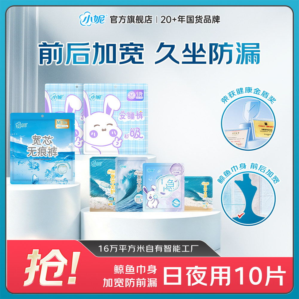 【u先试用】小妮爆款全家桶宽芯隐盈卫生巾日用+夜用+安睡裤+护垫
