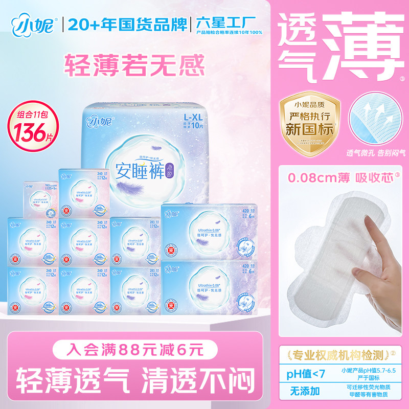 小妮卫生巾棉柔超薄贴身隐形