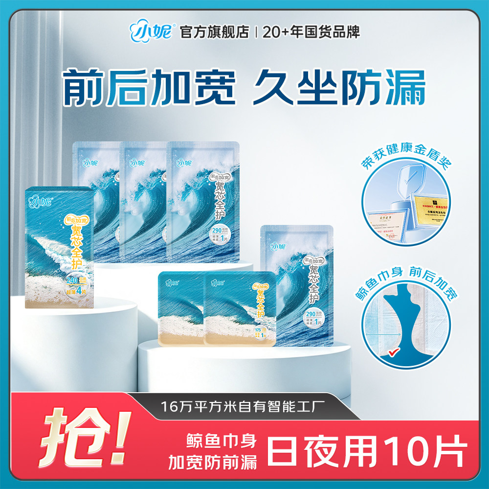 小妮宽芯前后加宽防漏卫生巾