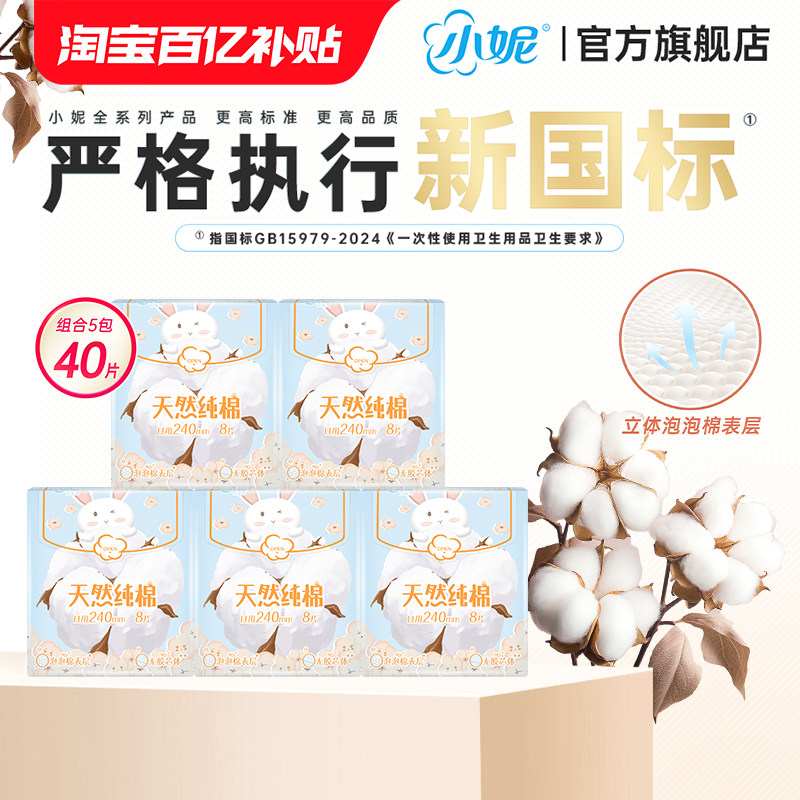 【新国标】小妮卫生巾天然纯棉日用姨妈巾敏感肌亲肤官方旗舰店,洗护清洁剂/卫生巾/纸/香薰,卫生巾,淘宝优惠券,粉丝福利购,淘宝优惠卷