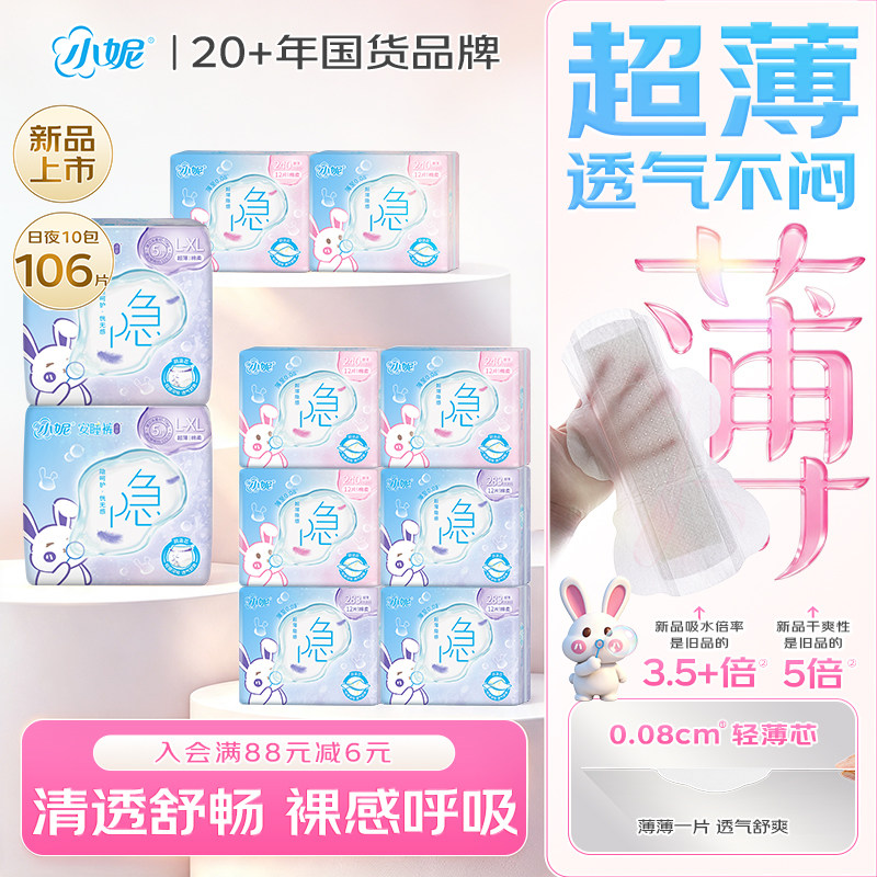 小妮官方正品卫生巾隐盈0.08轻薄贴身无感隐形舒适日夜用姨妈巾 - 实物图