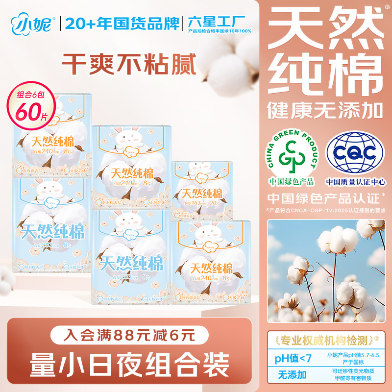 【天然纯棉】小妮超薄卫生巾天然纯棉敏肌干爽日夜用组合官方正品