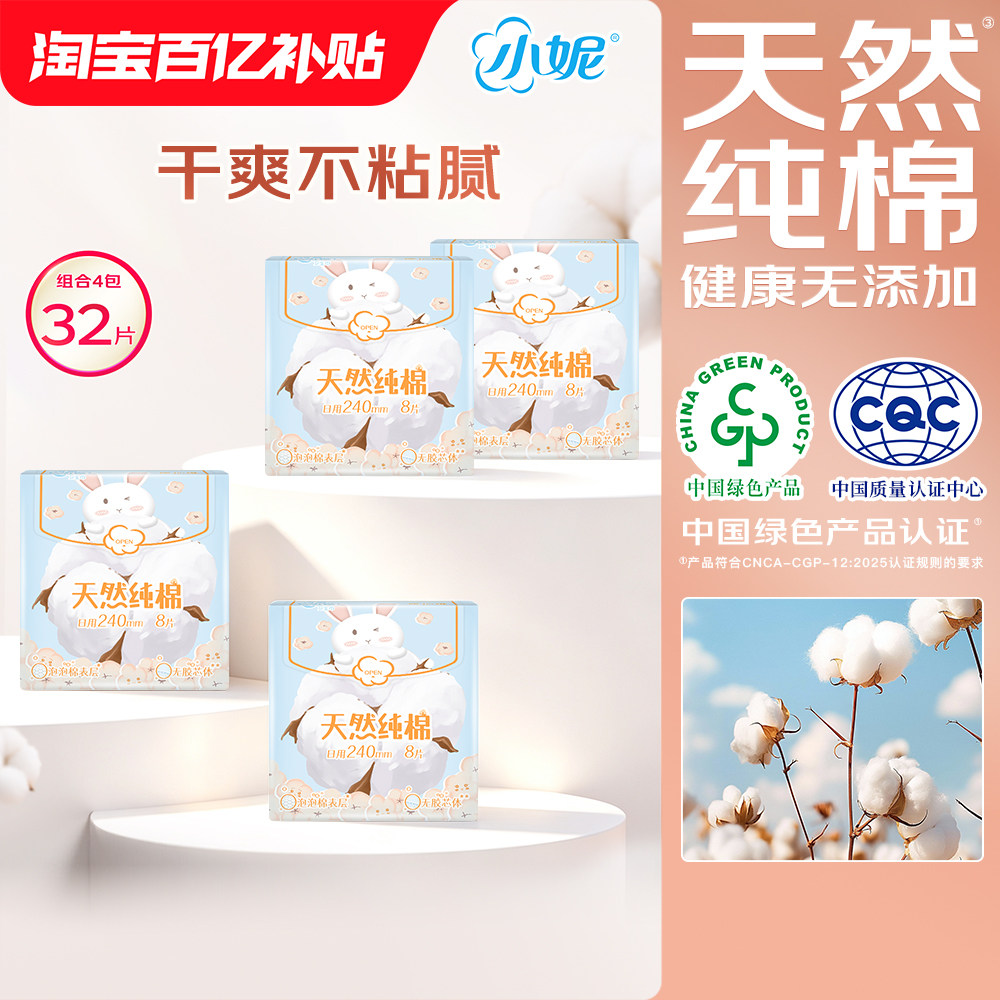 【立即抢购】小妮卫生巾天然纯棉日用姨妈巾敏感肌亲肤官方旗舰店