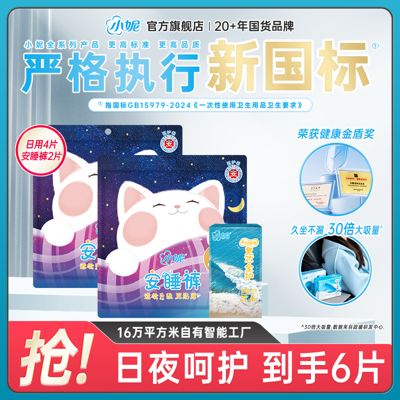 小妮日夜用丝薄棉柔卫生巾安睡裤