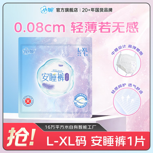 小妮卫生巾夜用无香味新国标