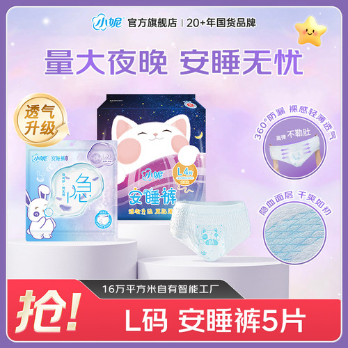 【天猫U先】小妮新国标安睡裤轻薄透气防漏不侧漏安心裤