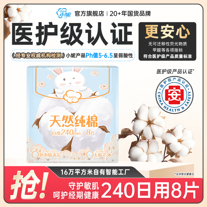 【U先试用】小妮医护级卫生巾天然纯棉敏感肌爱天然亲肤日用