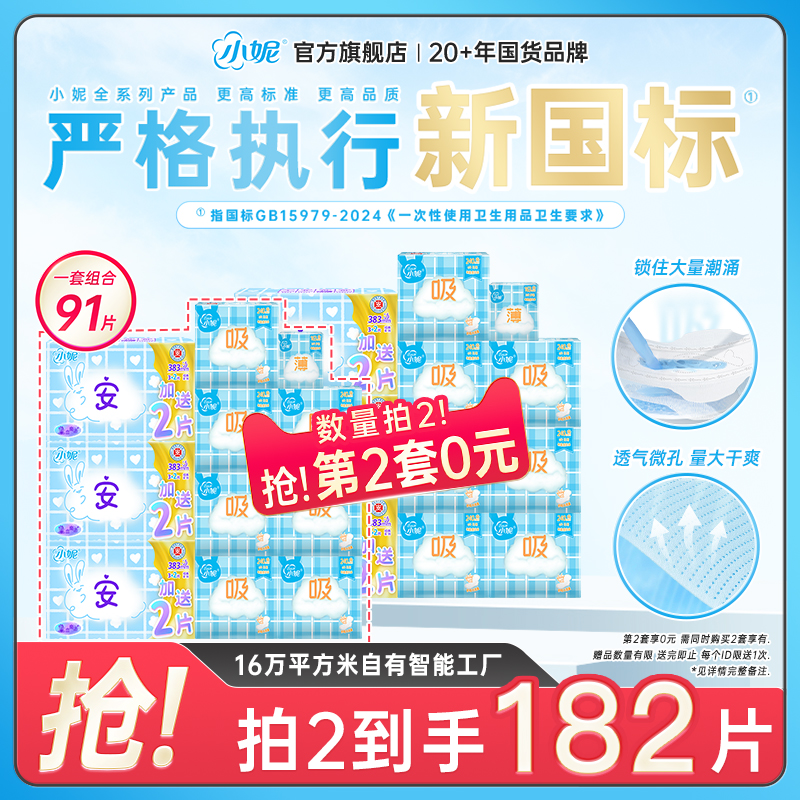 小妮新国标卫生巾绵柔超吸干爽日夜组合套装姨妈巾
