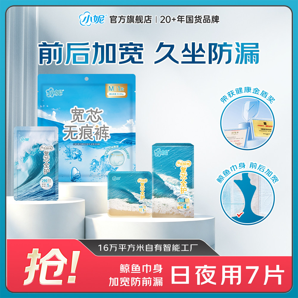 小妮宽芯前后加宽防漏卫生巾