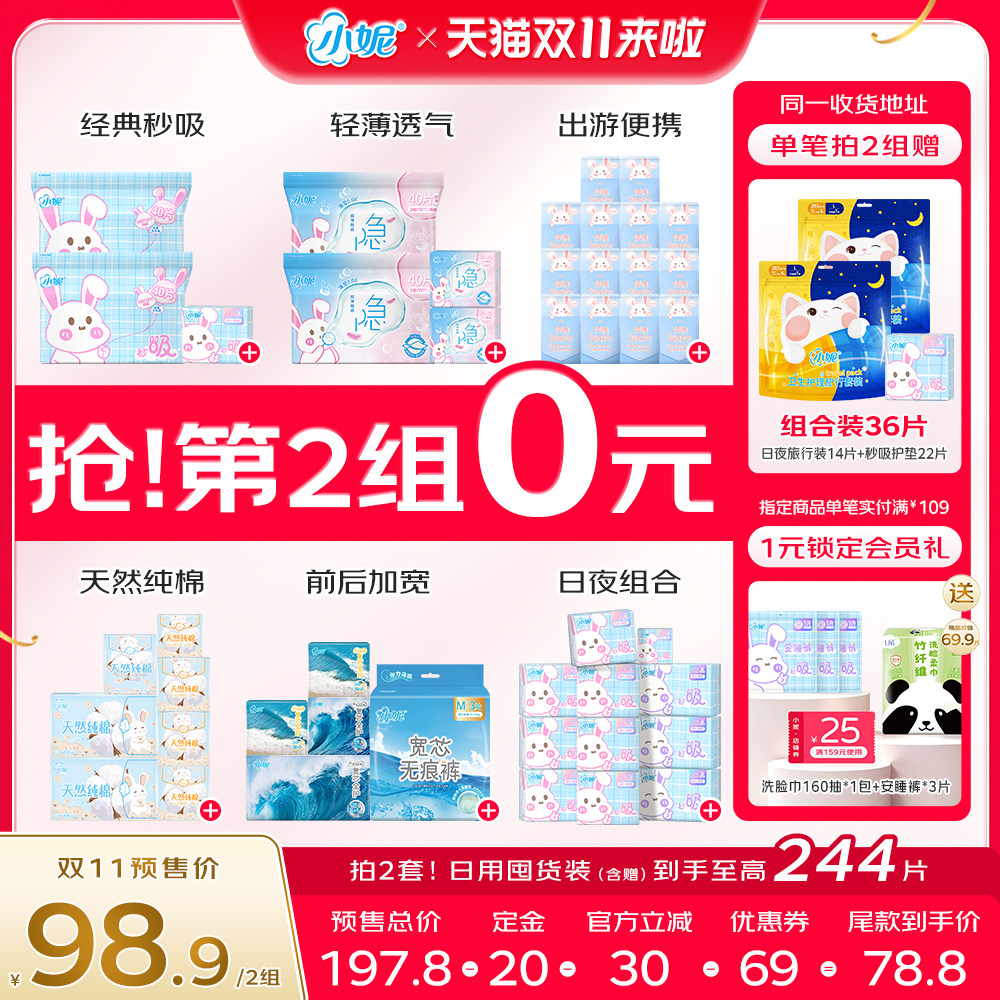 【双十一预售】小妮新国标卫生巾绵柔超吸干爽日夜组合套装姨妈巾