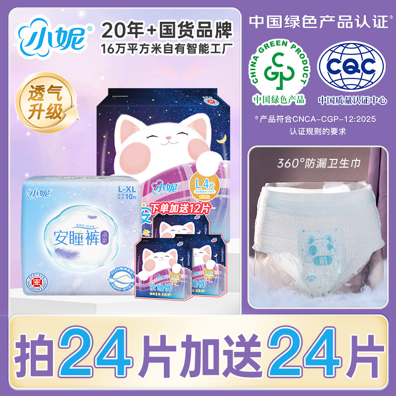 小妮新国标安睡裤轻薄夜用安心裤106元