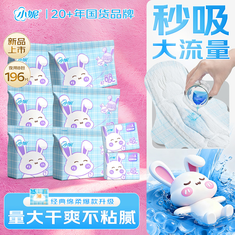 【整箱批发】小妮整箱囤货装卫生巾经典绵柔敏感肌日用夜用姨妈巾