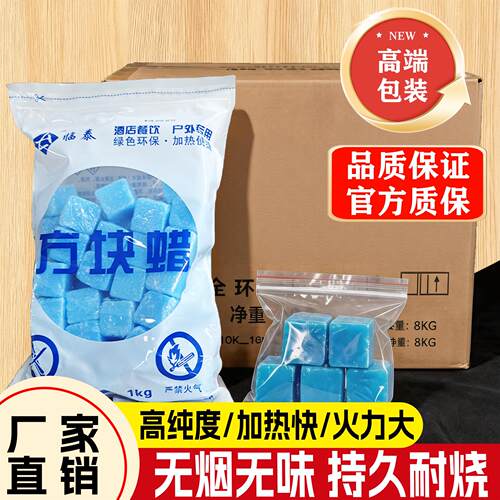 酒店酒精块耐烧商用5克批发无烟锡纸加热保温引碳方块固体蜡燃料