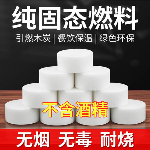 固体蜡块酒精块助燃块木炭引火神器点碳干锅燃料块烧烤生火助燃物