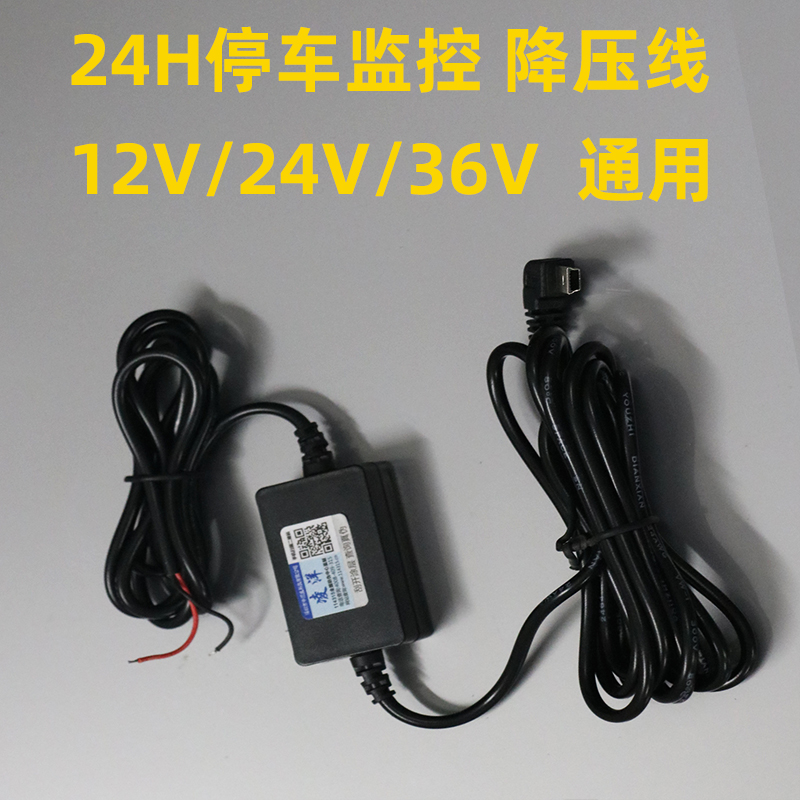 凌洋行车记录仪专用5v12V24V转5V