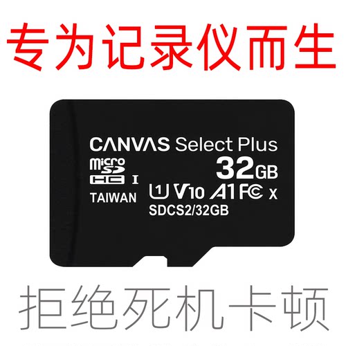 行车记录仪通用高速内存卡32G