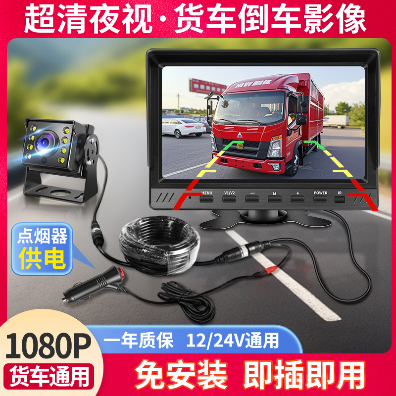 货车倒车影像显示器屏幕24v大卡车专用高清摄影头一体收割装载机