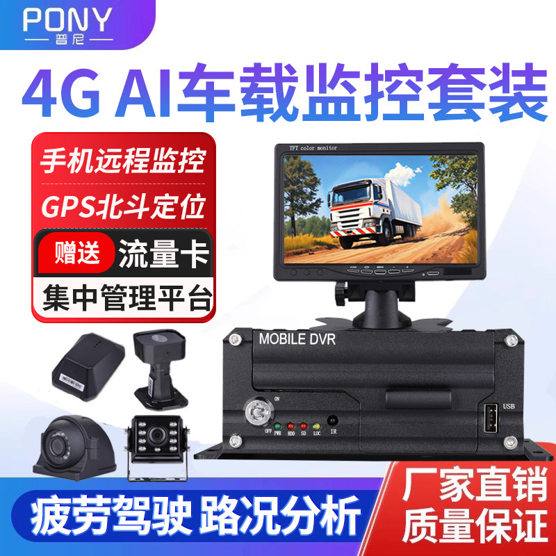 4/6/8路货校车公交大巴物流AI车载硬盘录像机定位BSD疲劳驾驶4G
