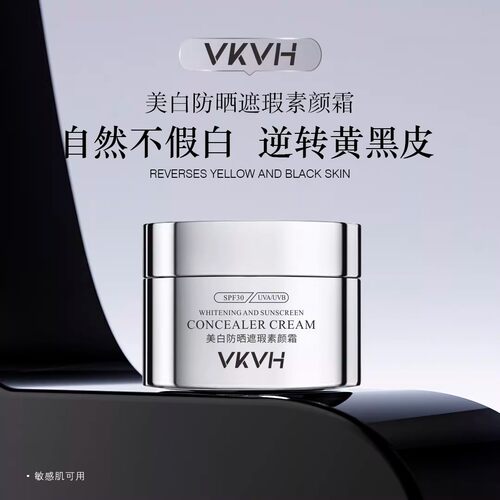 VKVH美白防晒遮瑕素颜霜懒人养肤