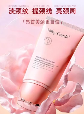 ValleyCastale胶原玻色因紧致舒纹美颈霜紧致保湿提亮舒缓肌肤
